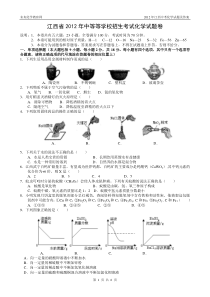 2012年江西中考化学试题及答案