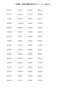 一年级上册数学(6、7、8、9加几口算题)
