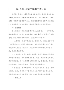 大学辅导员工作计划