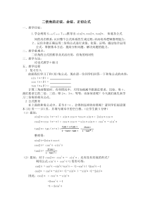 二倍角公式教案