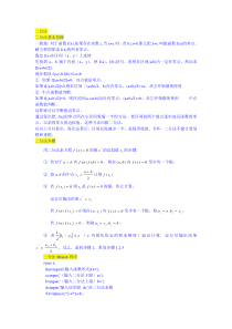 二分法matlab程序