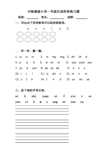 拼音练习卷简单