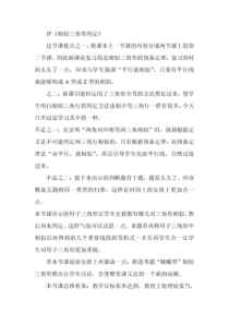 相似三角形的判定评课稿