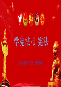 学宪法讲宪法APP