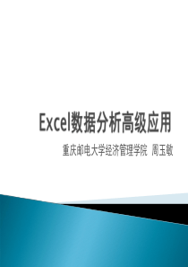 Excel数据分析高级应用-图表制作