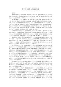 贾平凹《挖参人》阅读答案