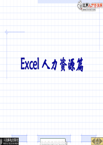 Excel人力资源篇(PPT-85张)