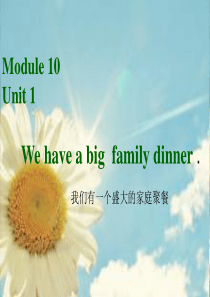 M10U1-We-have-a-big-family-dinner..ppt课件