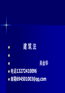 建筑法1
