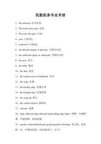 民航机务专业术语