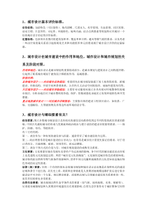 大学城市设计概论考试重点