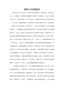教师工作业绩述评