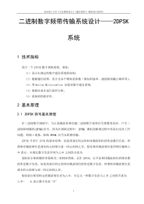 2dpsk课程设计