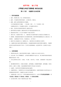 沪粤版九年级下册物理-知识点总结