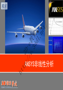 基础-ANSYS非线性分析