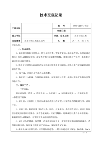 土方回填技术交底