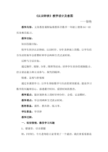《认识钟表》教学设计及意图-雁