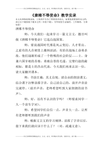 《唐雎不辱使命》教学实录