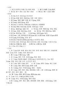 小学语文多音字汇总