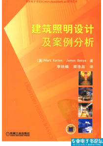 建筑照明设计及案例分析00001
