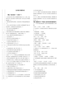 生态文明带答案