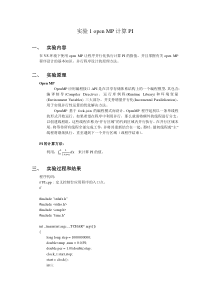 open-MP计算PI&MPI快速排序