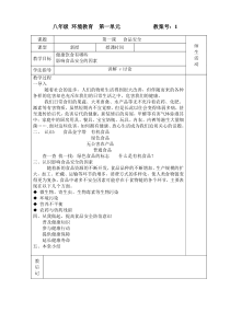 八年级环境教育一至三单元教案