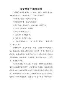 佳文赏析广播稿范稿
