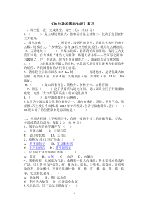 《地方导游基础知识》单元复习试卷及答案1-华北地区