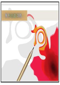 想象与联想能力训练