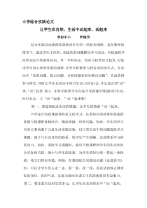 小学综合实践课论文