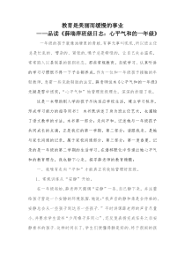 《薛瑞萍班级日志-心平气和的一年级》读书心得