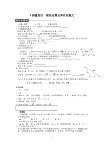7向量加法、减法运算及其几何意义含答案
