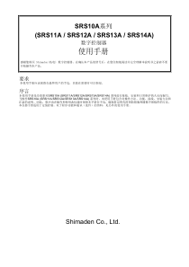 SRS13A-中文说明书导电温控器