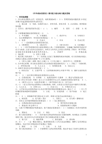 中外政治思想史期末复习综合练习题及答案