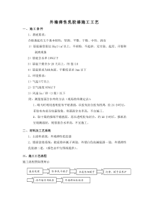外墙弹性乳胶漆施工工艺