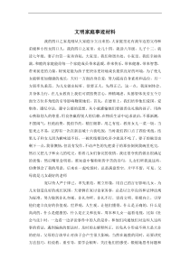 文明家庭事迹材料一