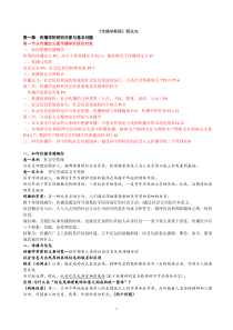 《传播学教程》-郭庆光-完整笔记