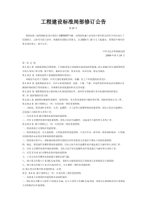 建筑物防雷设计规范 Microsoft Word 文档