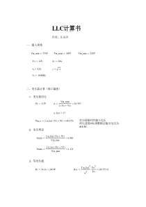 LLC计算书