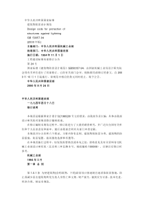 建筑物防雷设计规范
