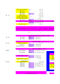 LLC计算表格