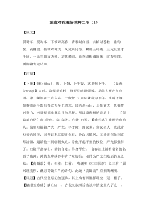 笠翁对韵二冬(1)通俗详解