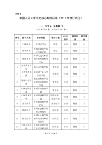 人民大学;中文核心期刊目录;2017-年修订试行