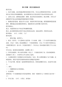 第十四课--把它们放到水里