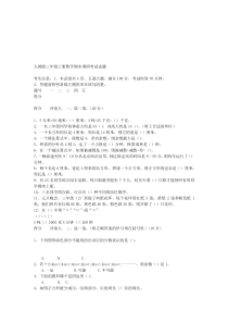 人教版三年级上册数学期末调研考试试题