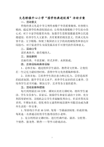 中心小学国学经典诵读活动方案
