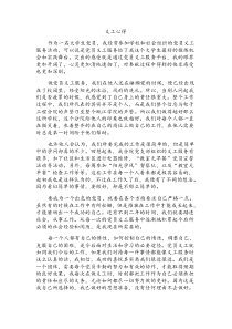 党员义工心得