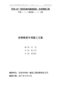 沥青路面专项施工方案
