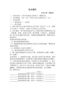 心理团体活动优点轰炸